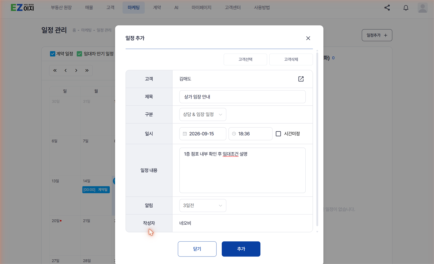 일정 추가