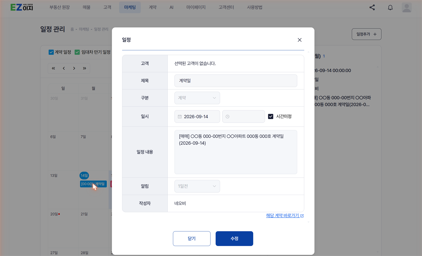 계약에서 만들어진 일정