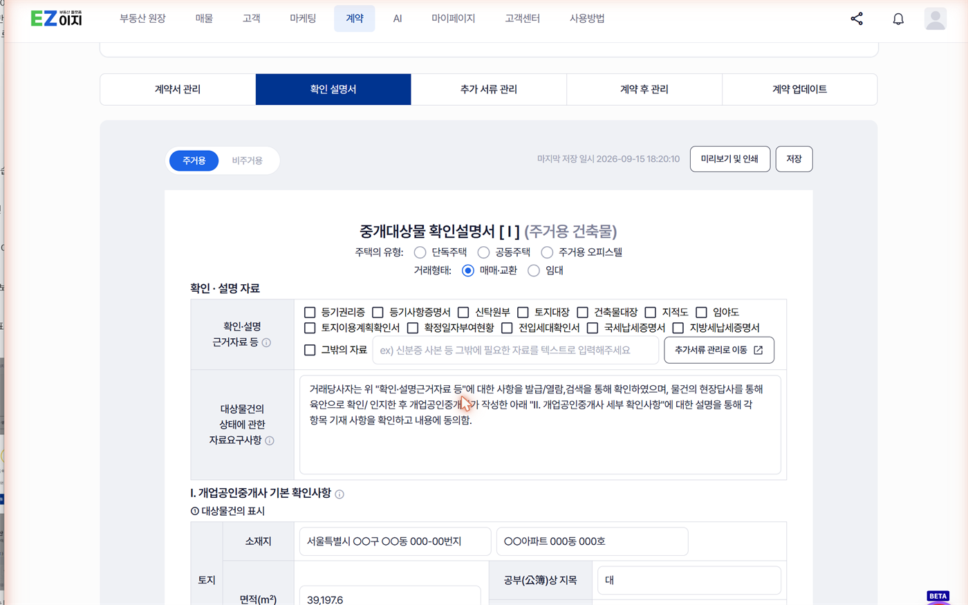 확인설명서 첫 화면