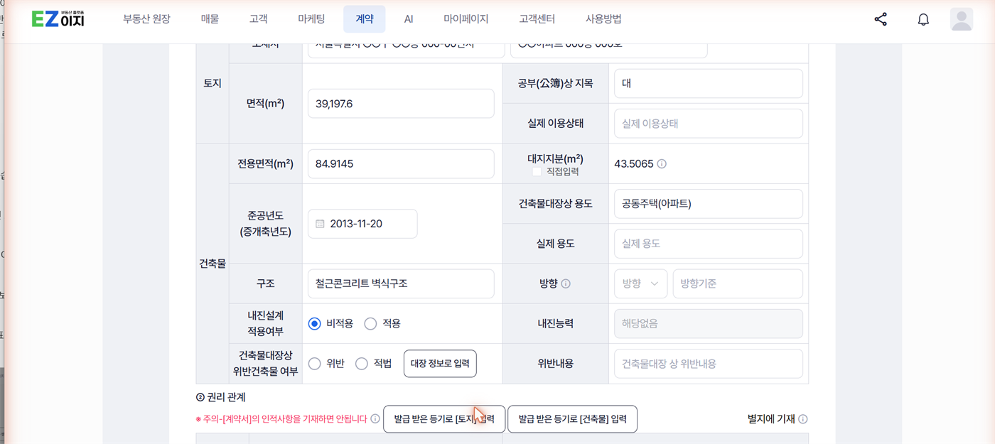 대상물건의 표시와 권리관계