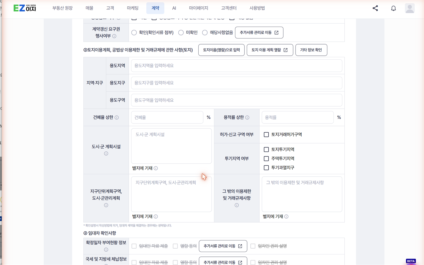 토지이용계획과 임대차 확인사항