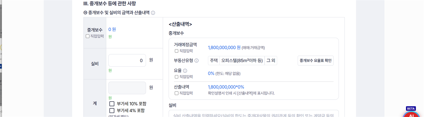 중개보수 산출내역