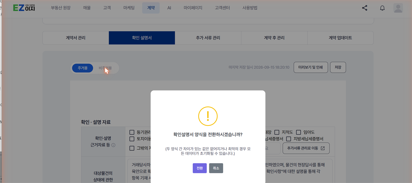 양식 전환 경고