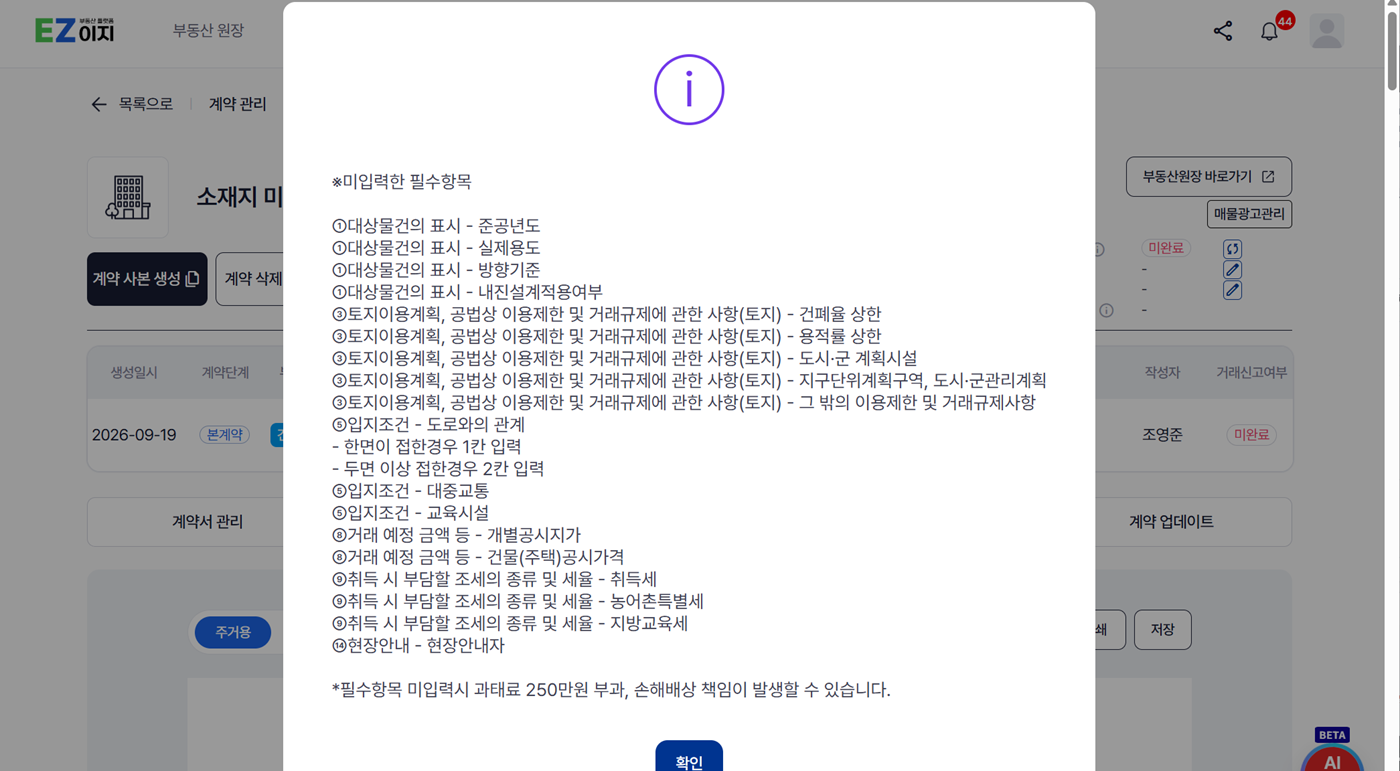 저장할 때 뜨는 미입력 필수항목 목록