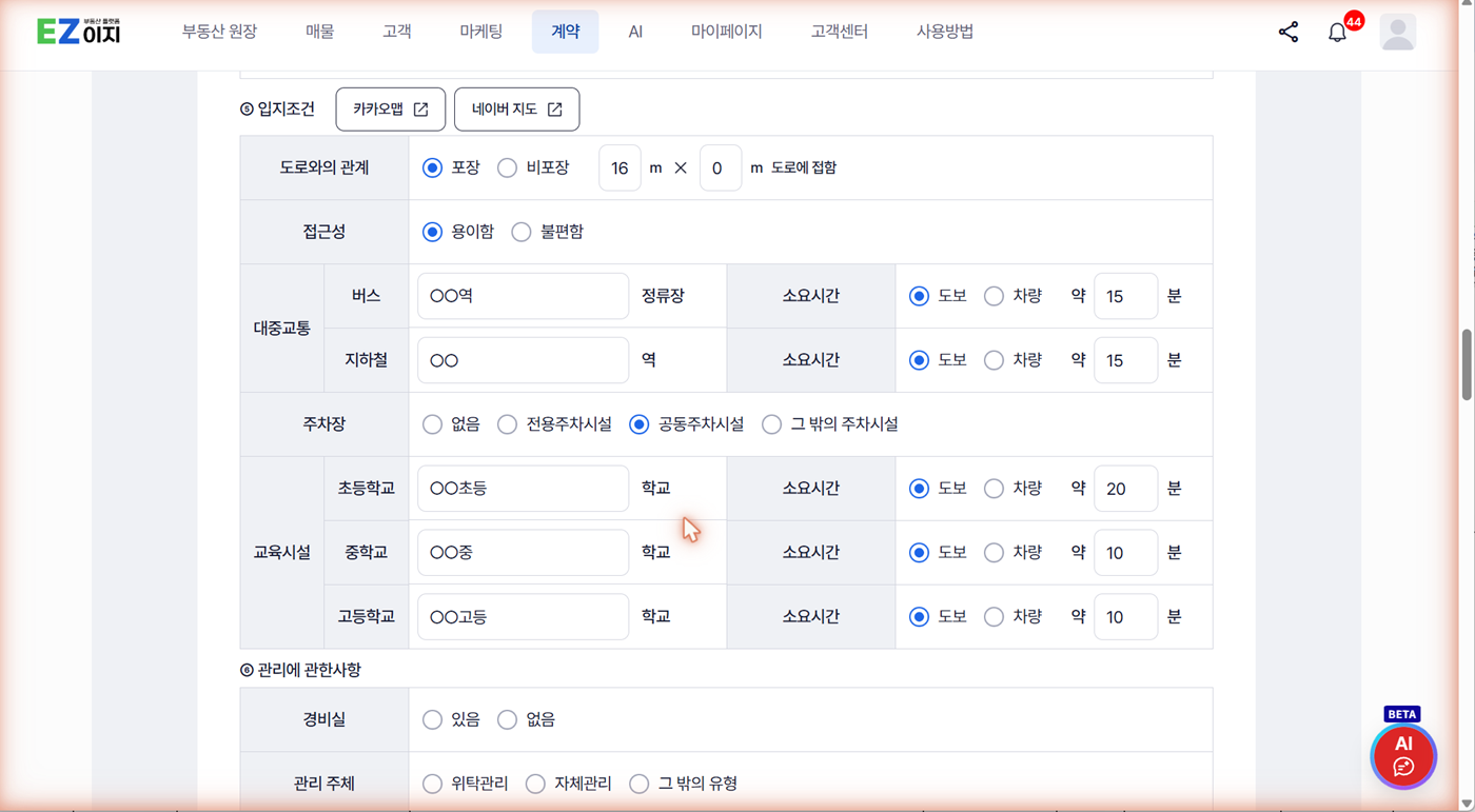 도로와의 관계 입력