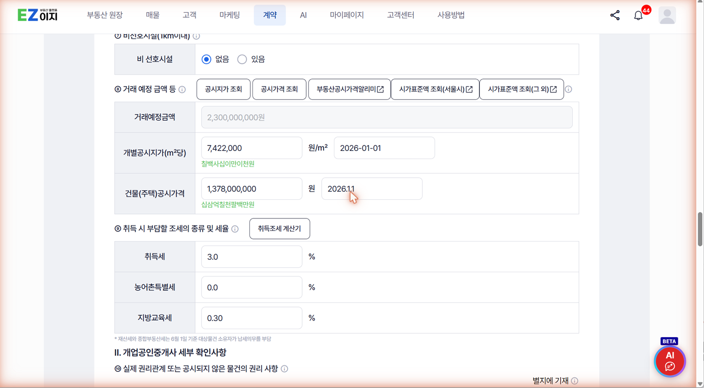 ⑧ 거래예정금액과 ⑨ 취득 조세의 조회 버튼