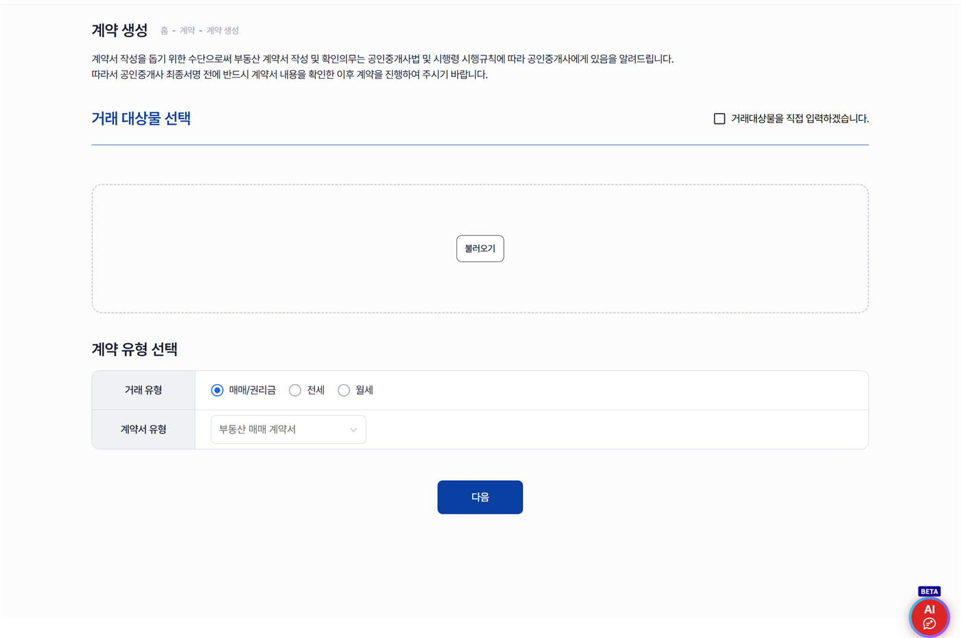 계약 유형 선택
