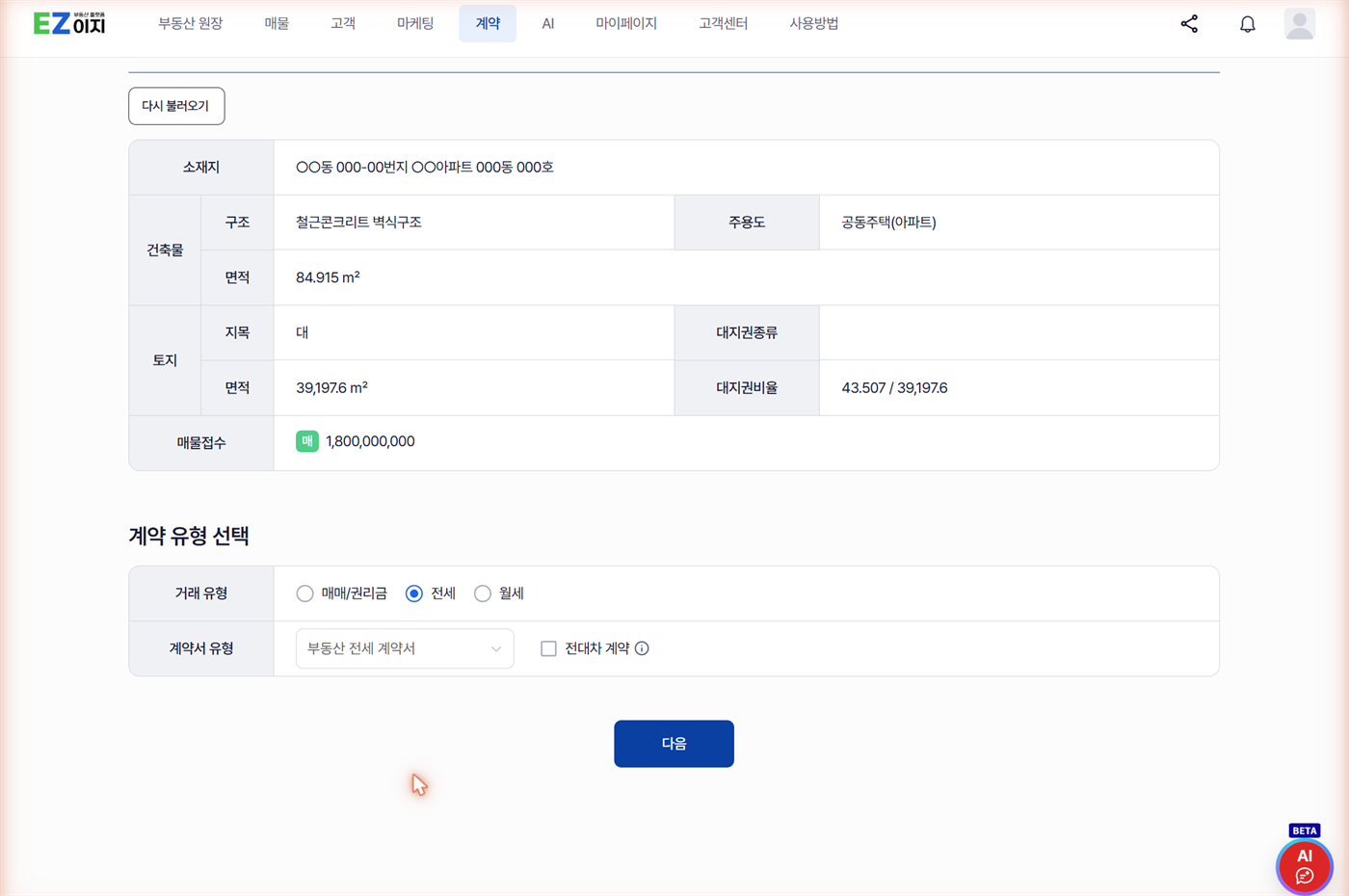 전세 계약 유형 선택