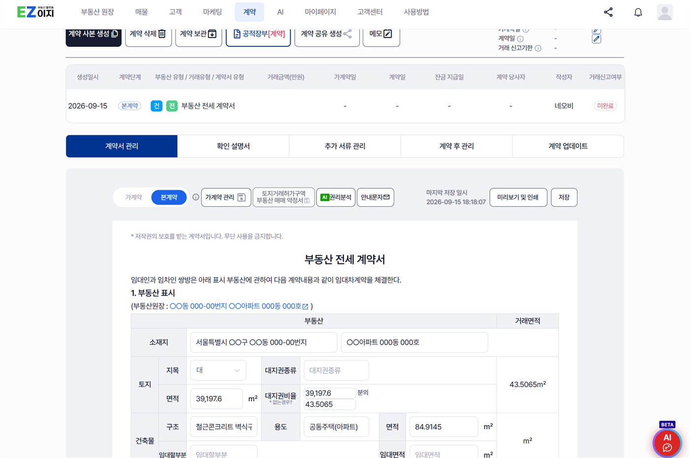 전세 계약서 금액