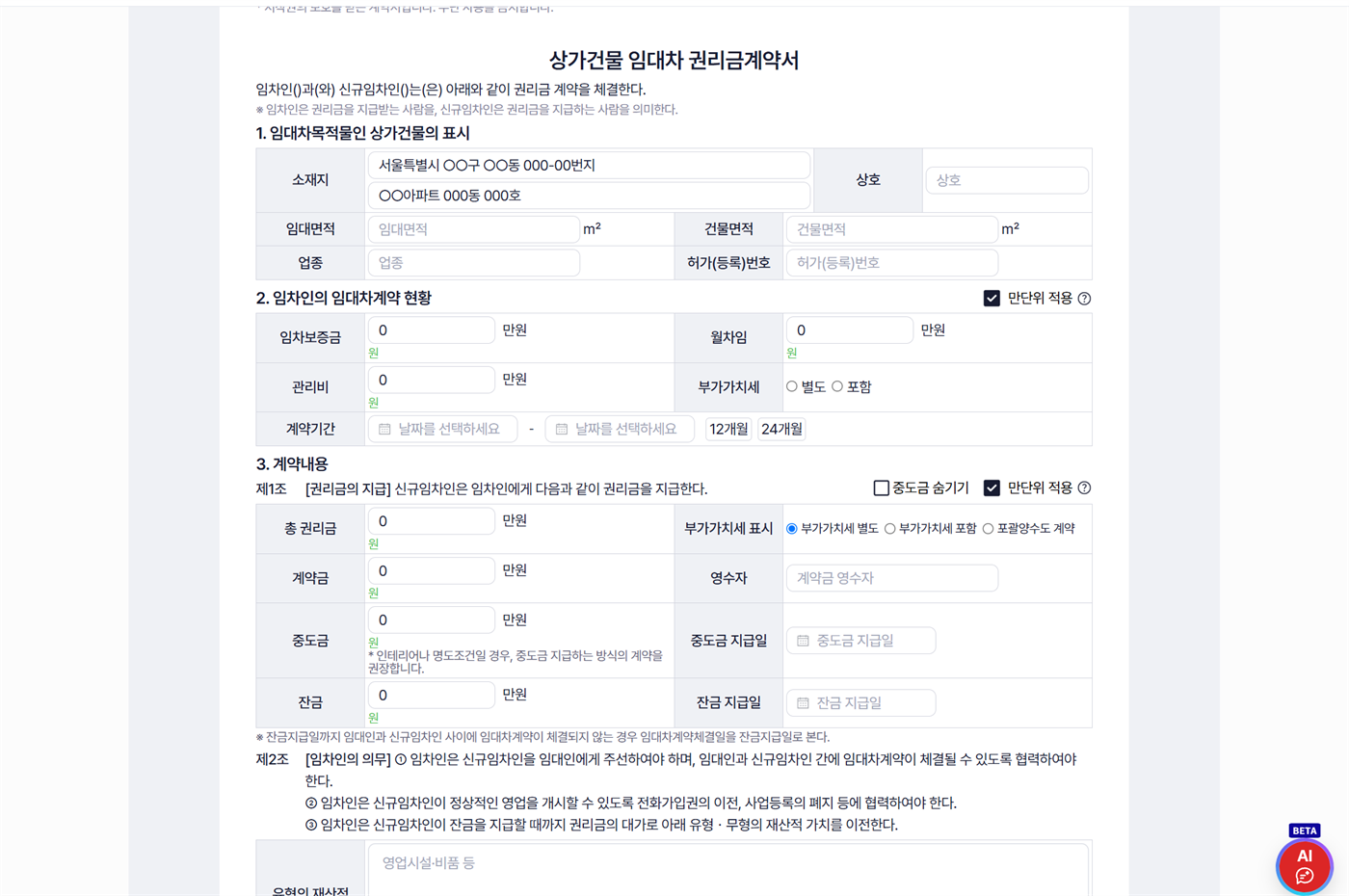 권리금 계약서