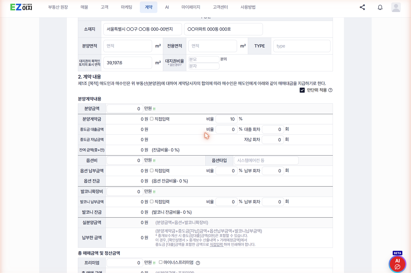 분양계약 내용