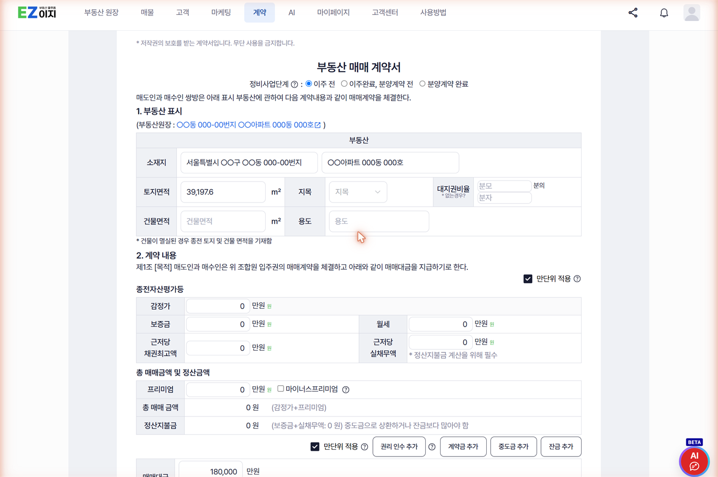 이주 전 단계