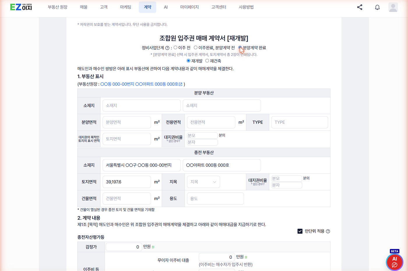 분양계약 완료 단계