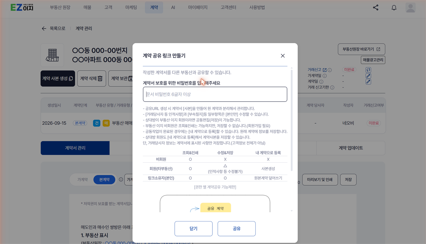 계약 공유 링크 만들기
