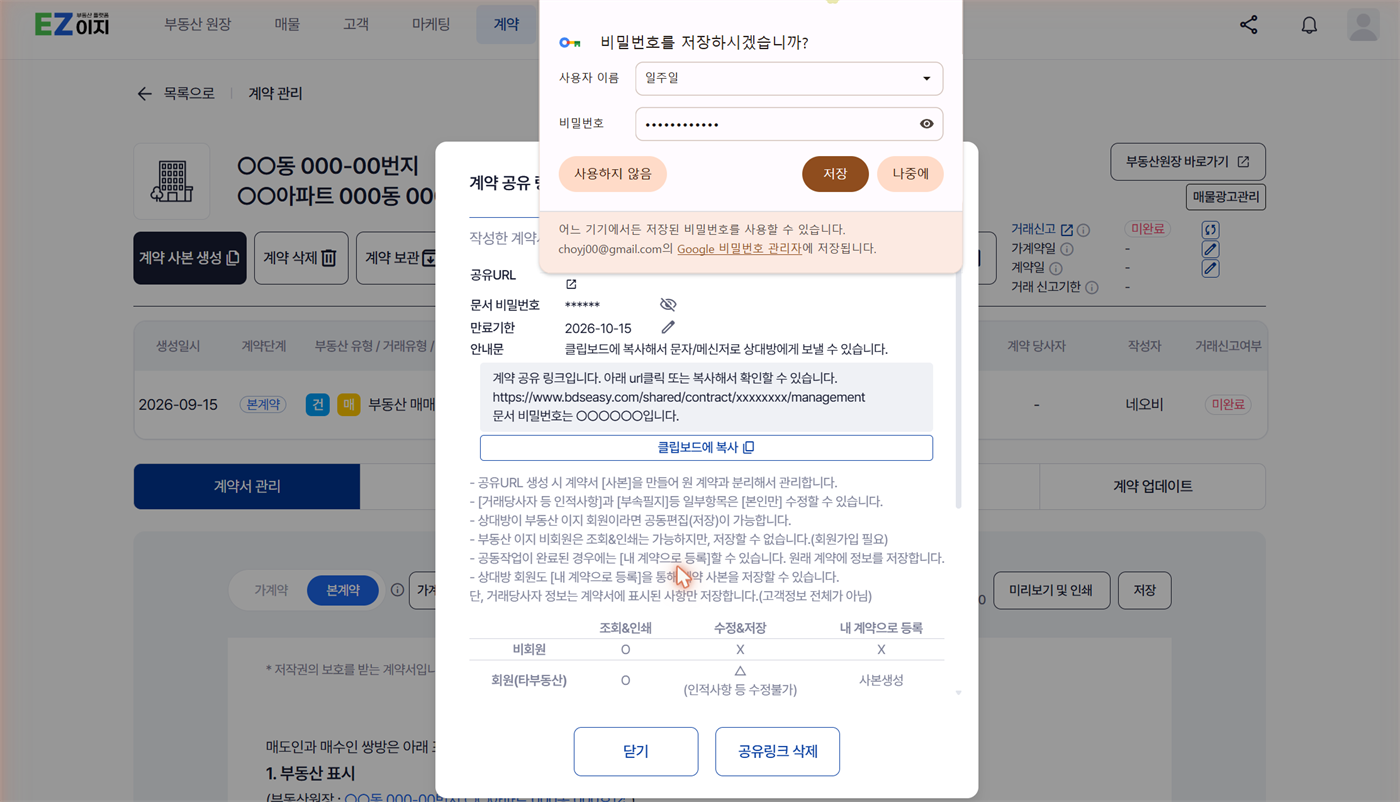 계약 공유 링크 관리