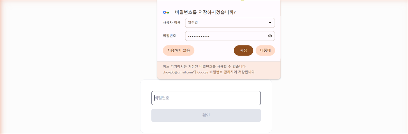 비밀번호 화면