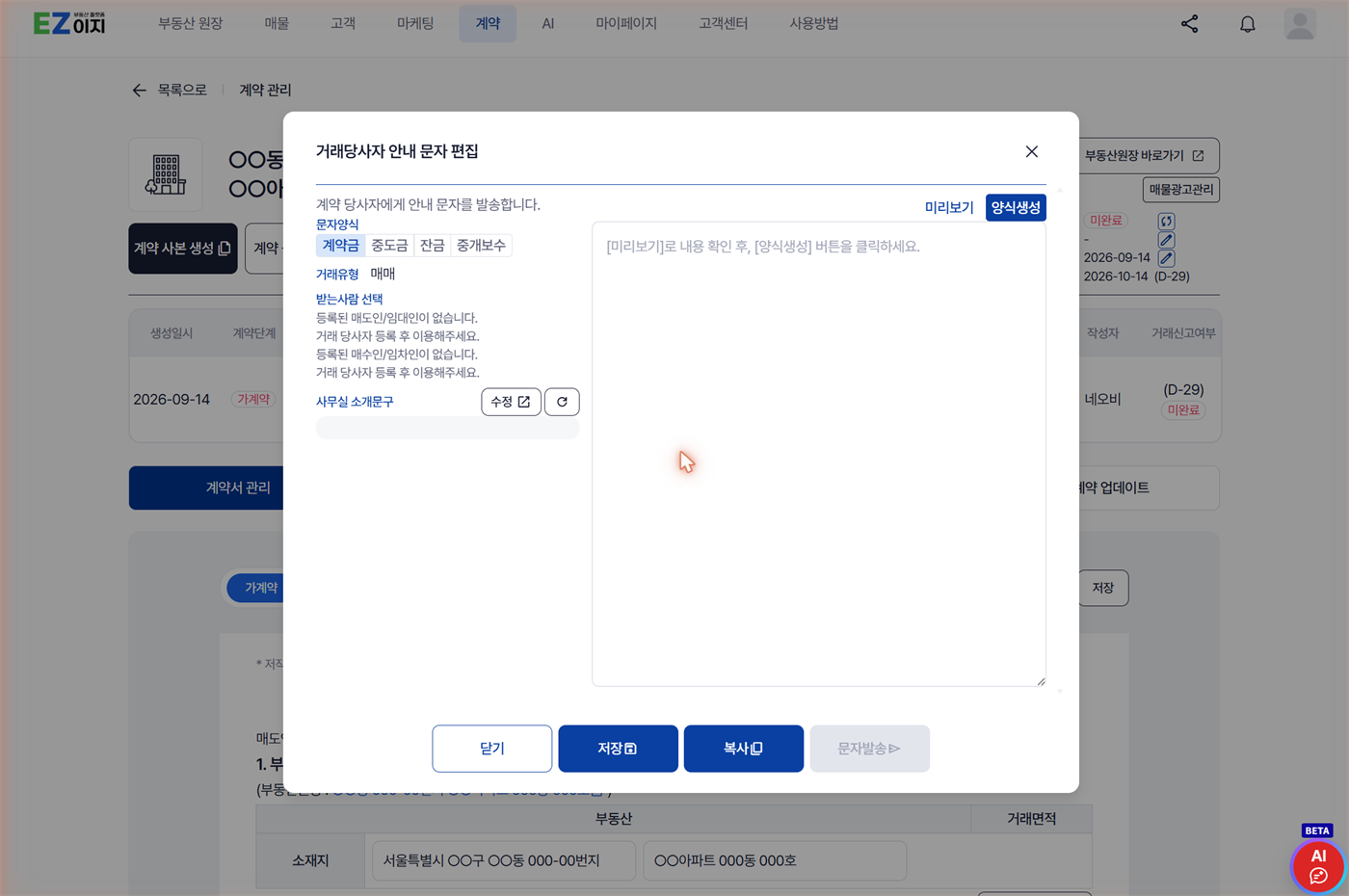 거래당사자 안내 문자 편집