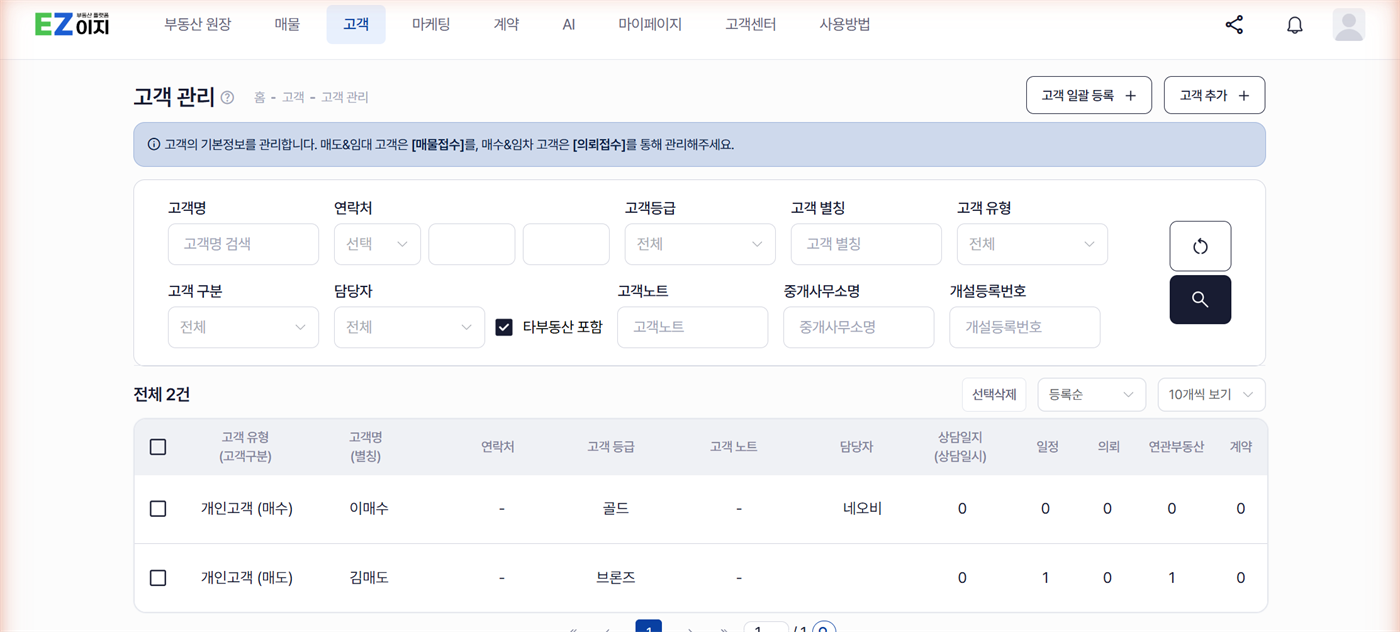 고객 관리