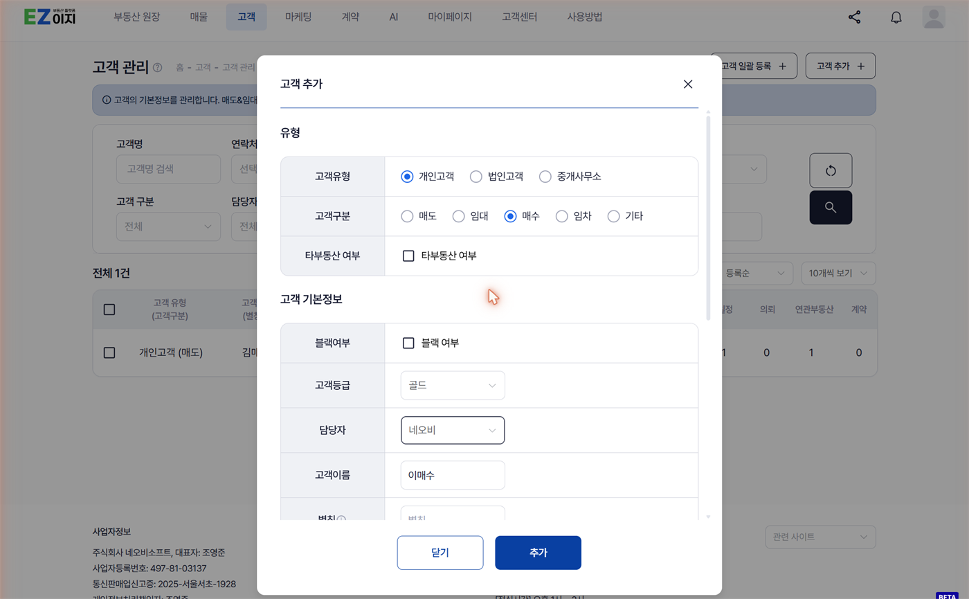 고객 추가