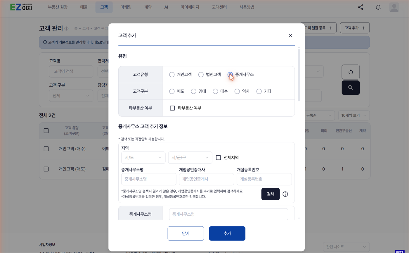 중개사무소 고객