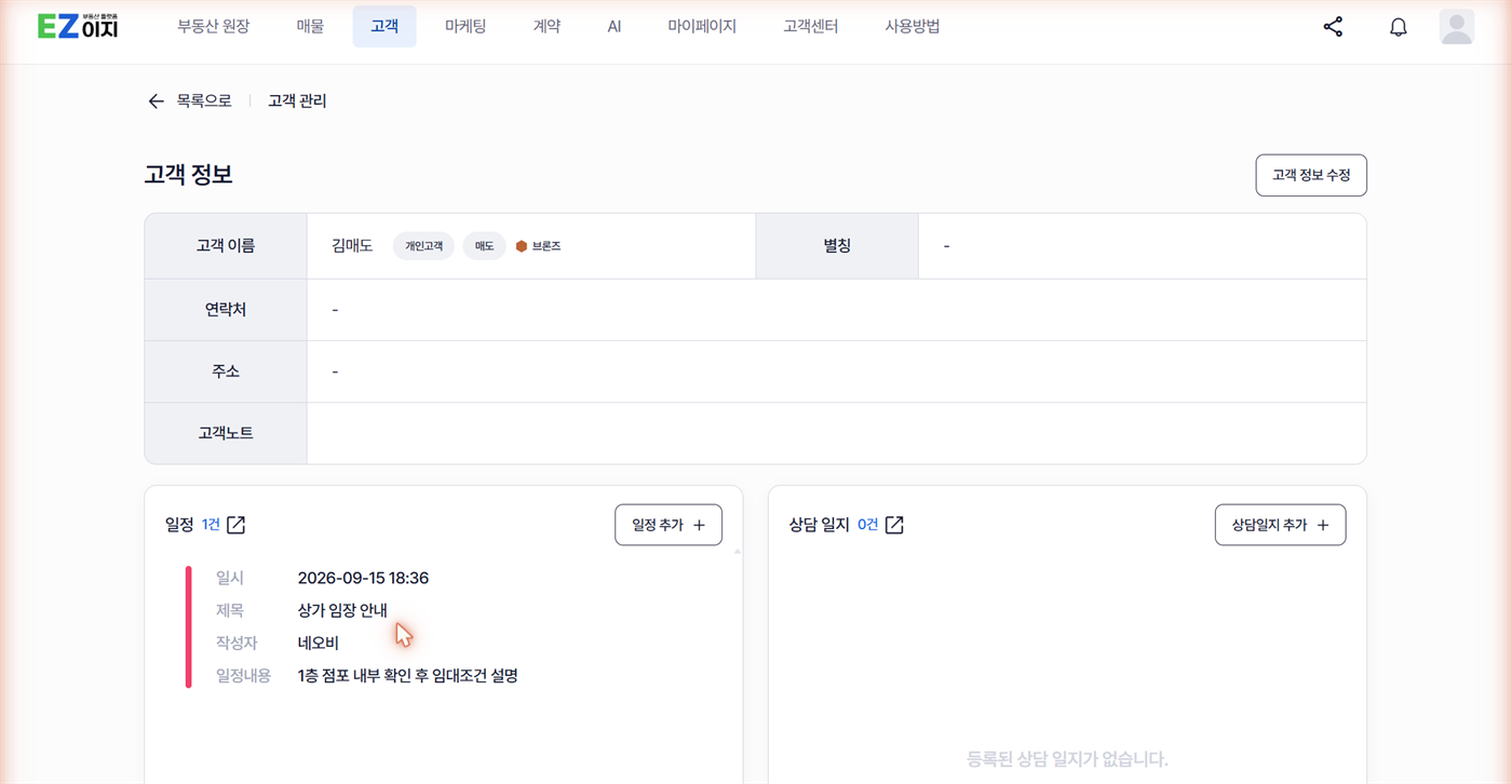 고객 상세