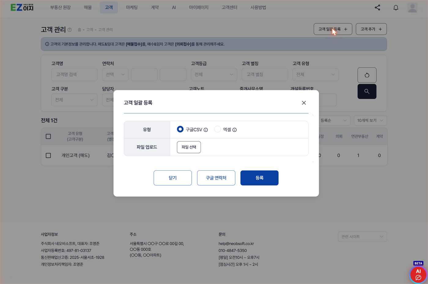 고객 일괄 등록