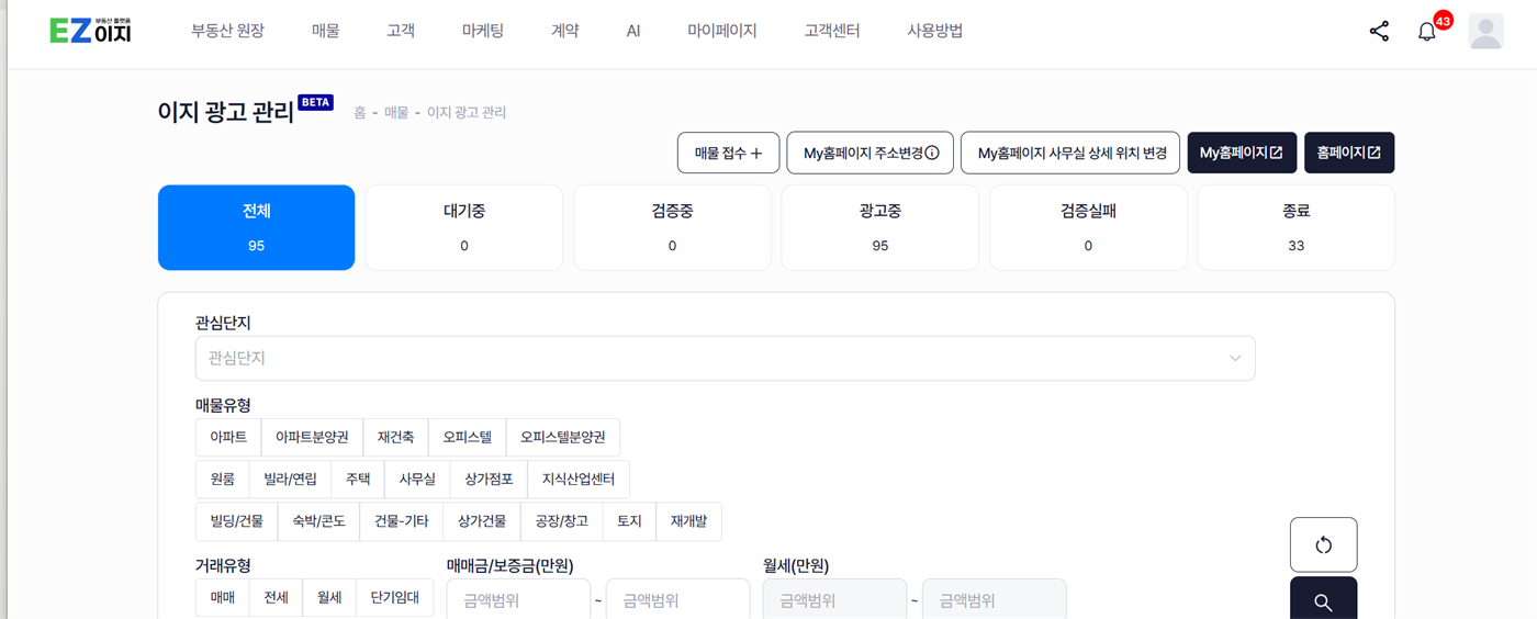 이지 광고 관리