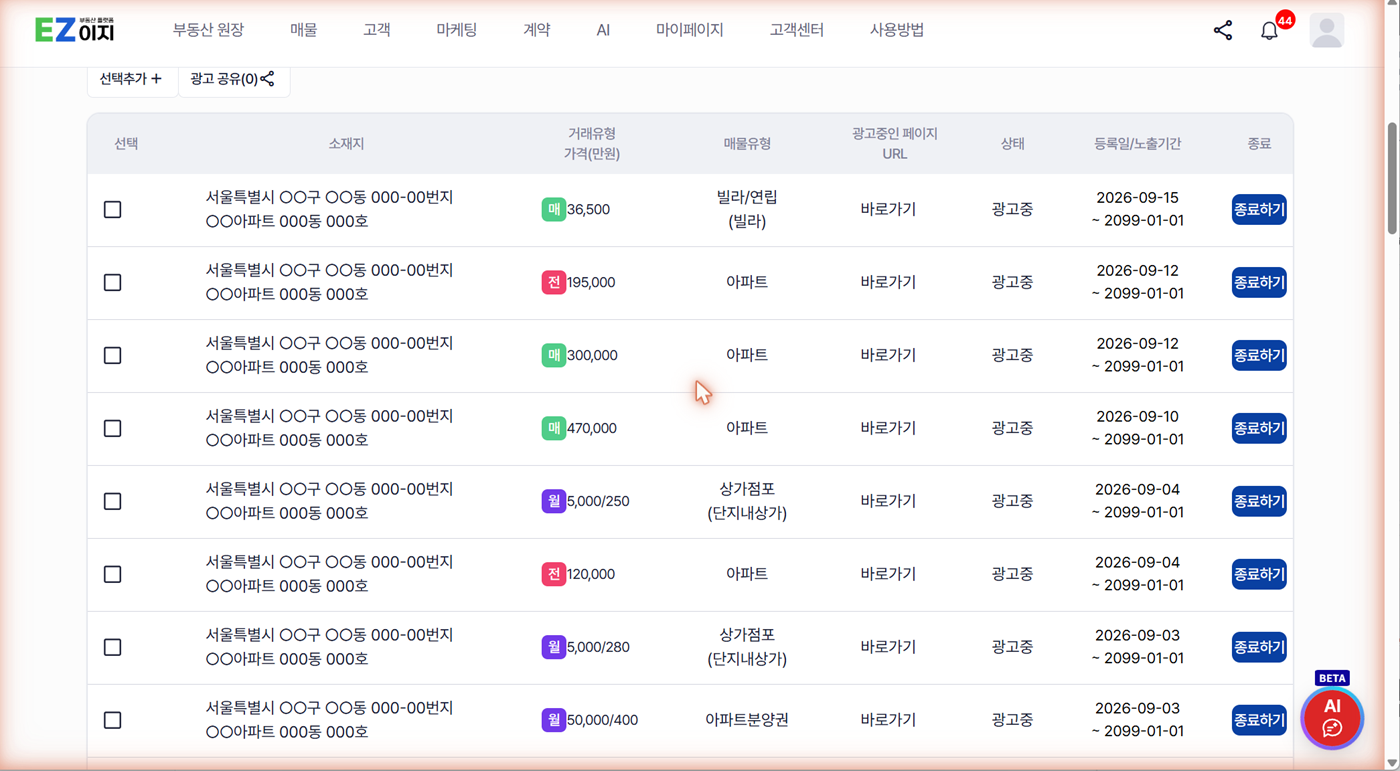 이지 광고 관리의 종료하기