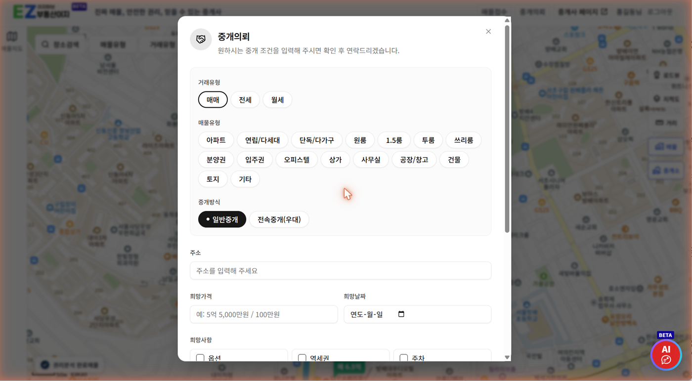 중개의뢰 입력 창