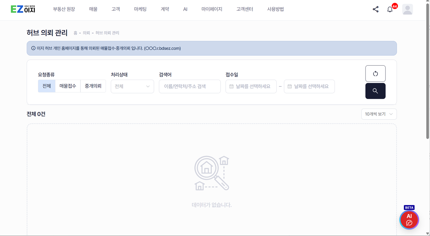 허브 의뢰 관리