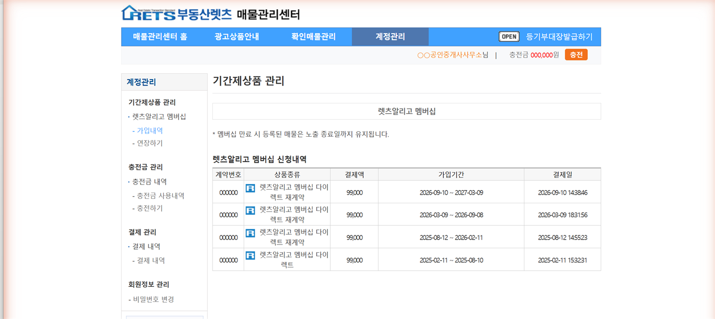 렛츠 계정관리