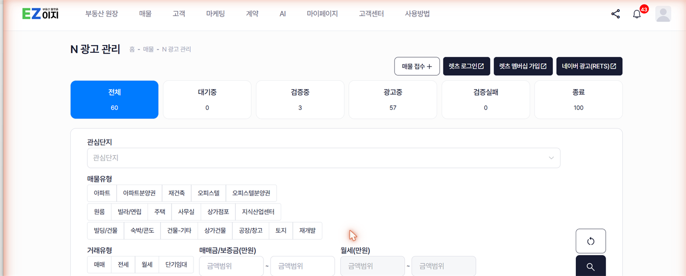 N 광고 관리 상단