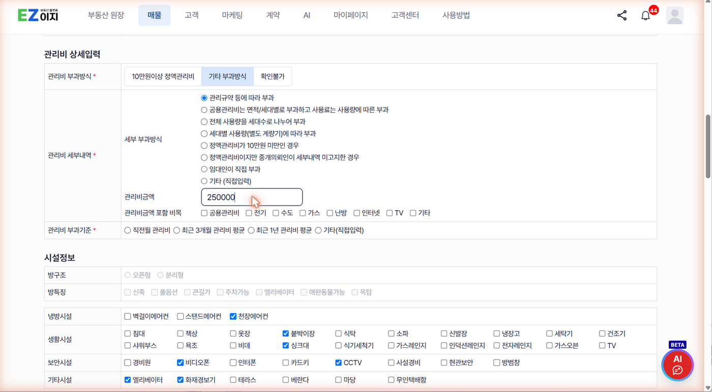 관리비금액 칸에는 단위 표시가 없습니다
