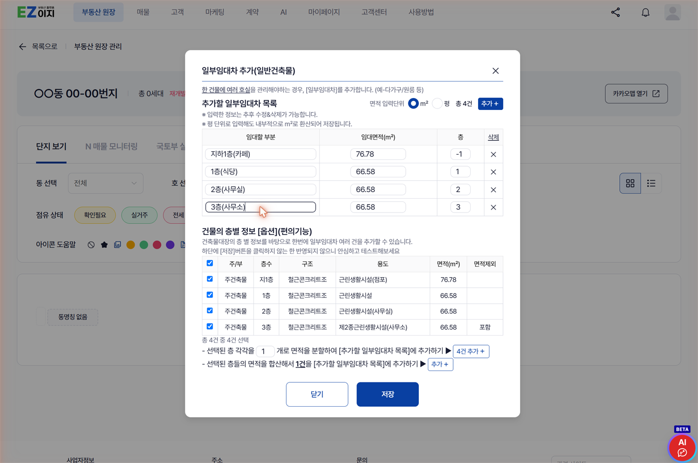 일부임대차 추가 창