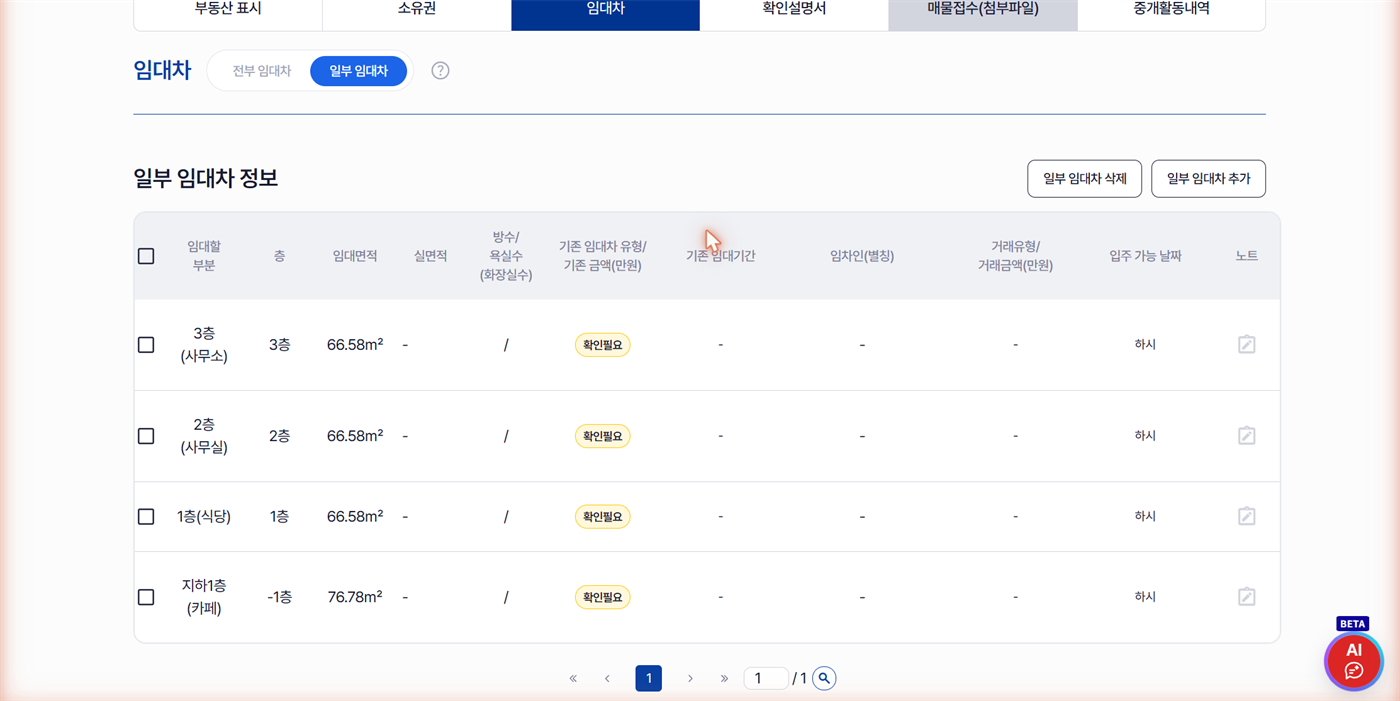 일부 임대차 정보 표