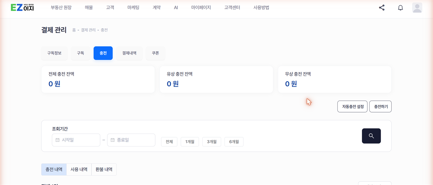 충전 화면