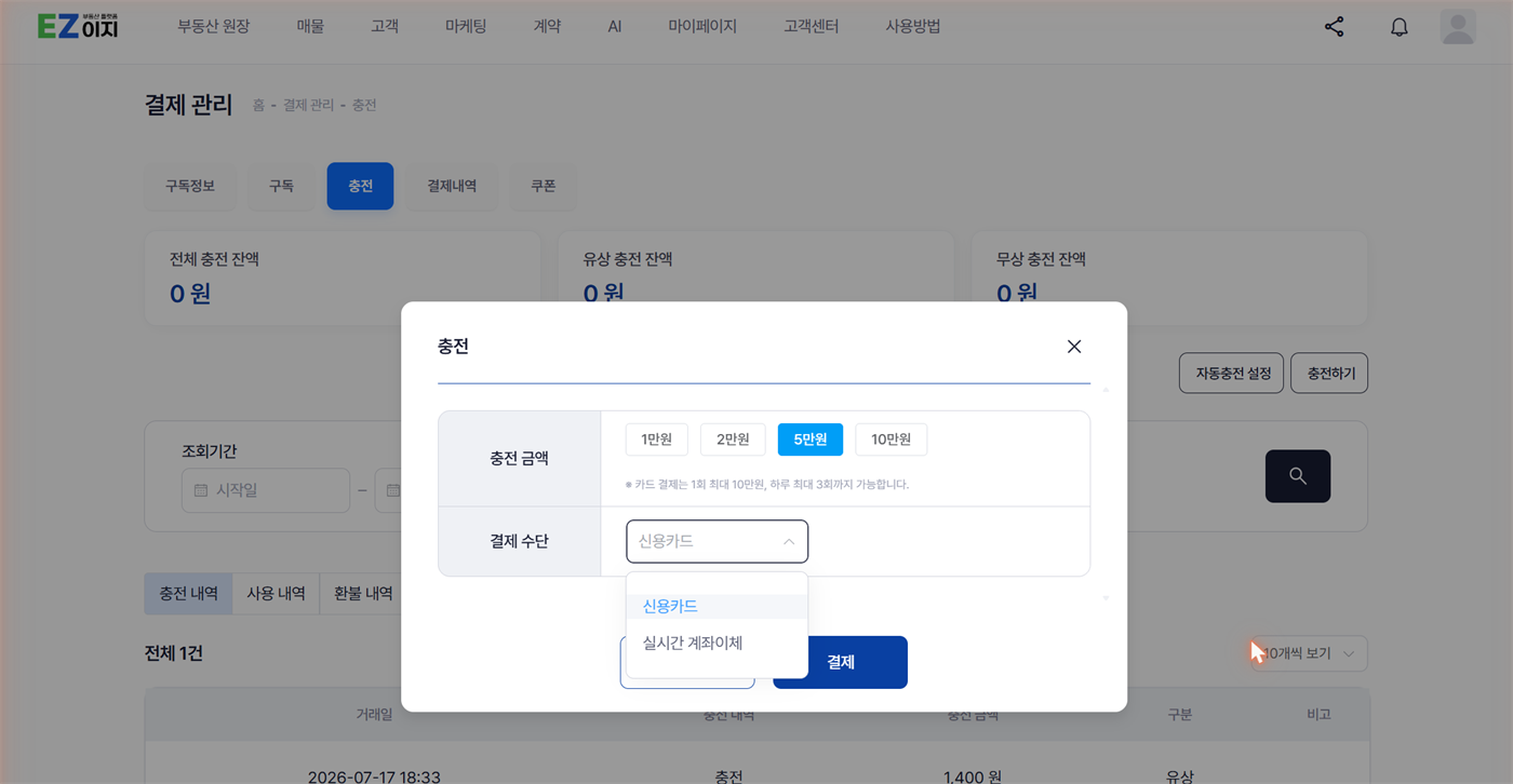 충전 창