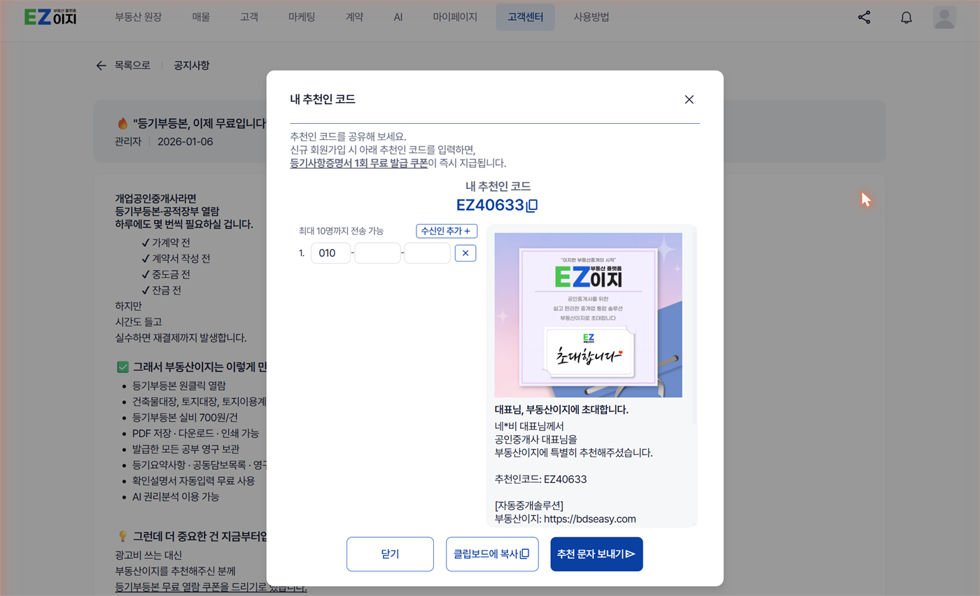 내 추천인 코드