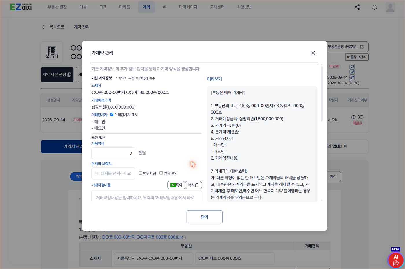 가계약 관리