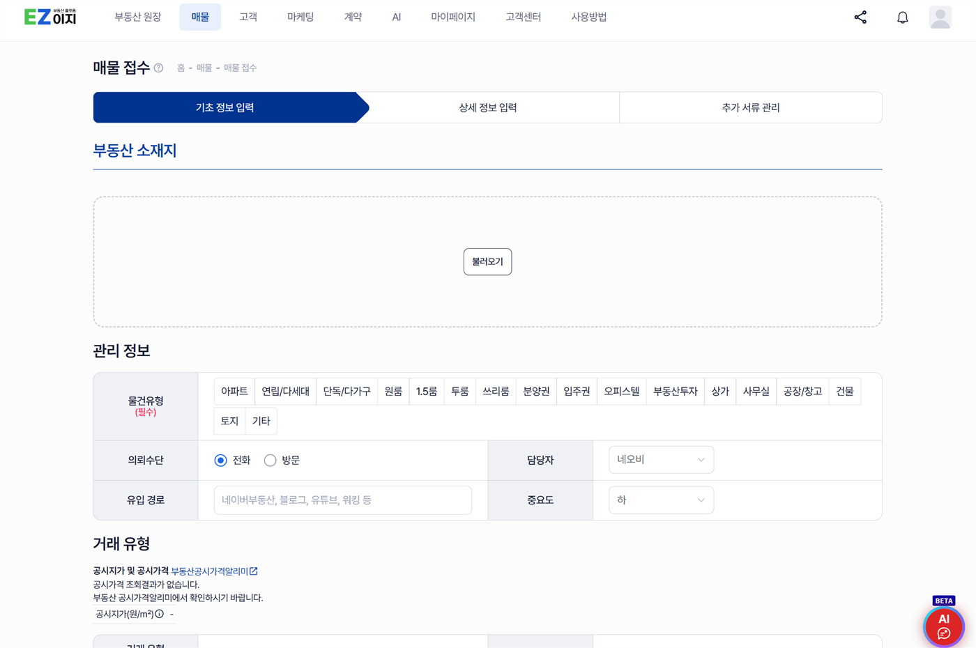 매물 접수 화면 열기