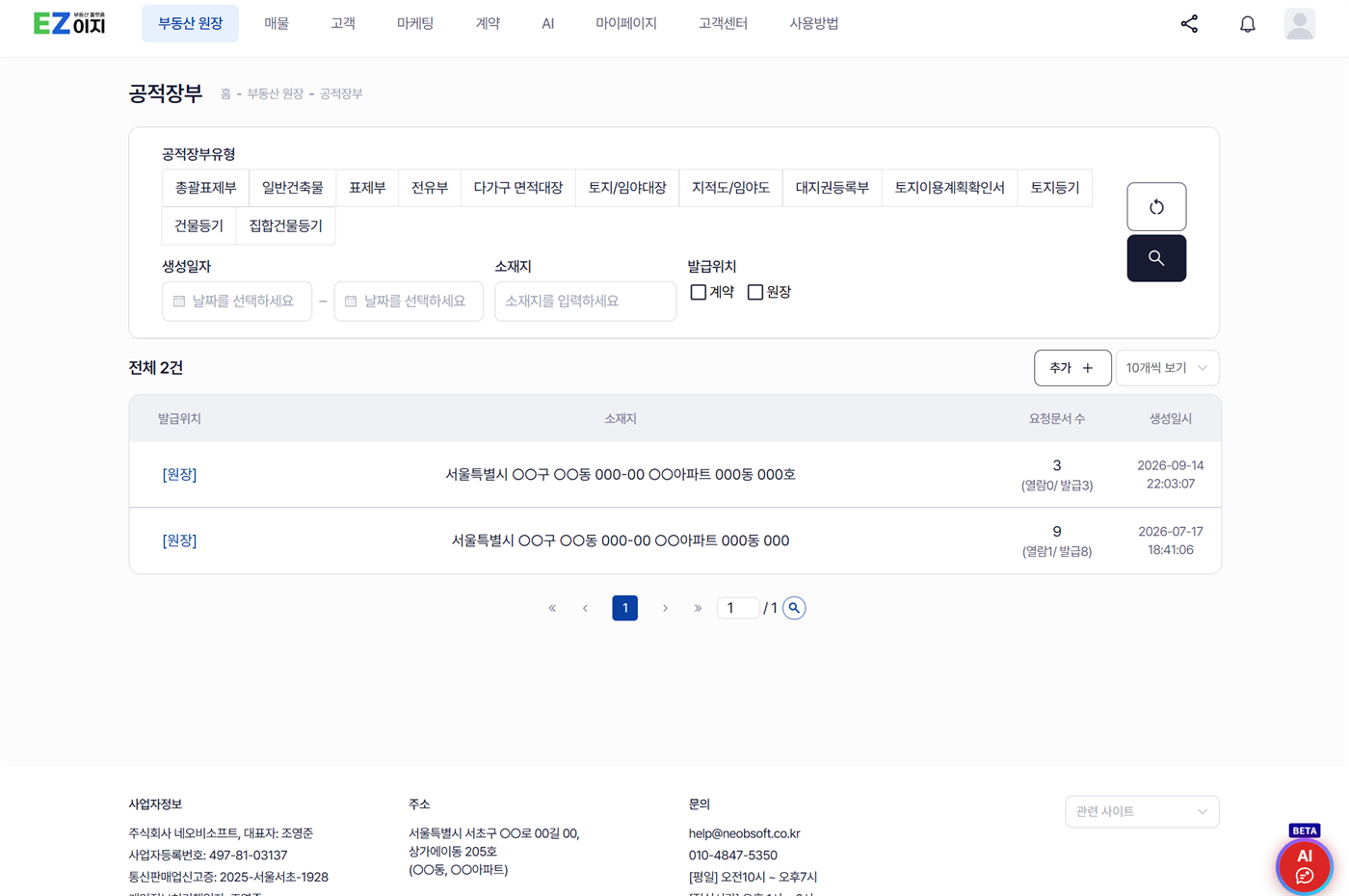 공적장부 화면 열기