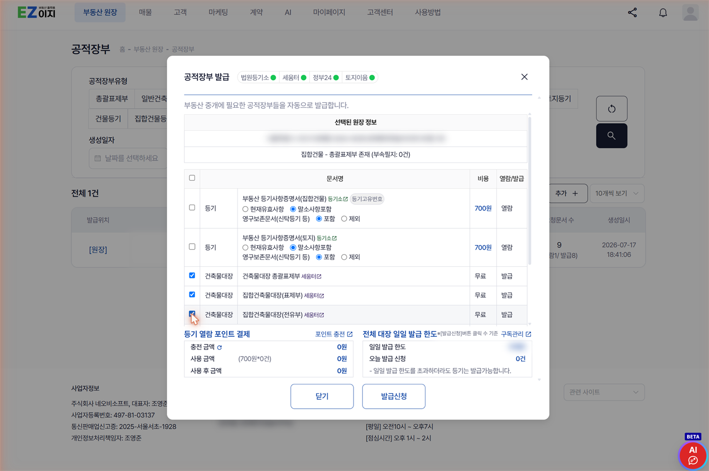 발급 신청