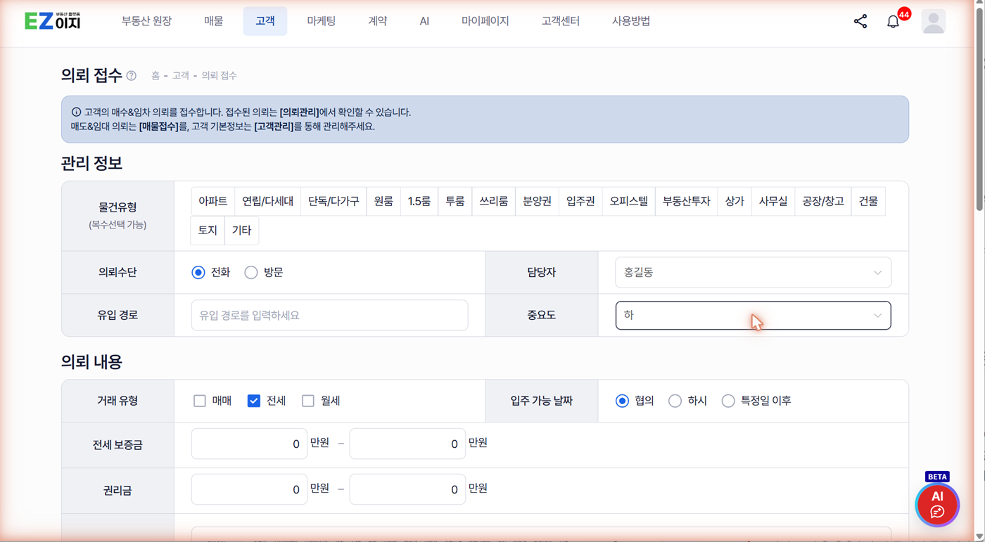 의뢰 접수 화면