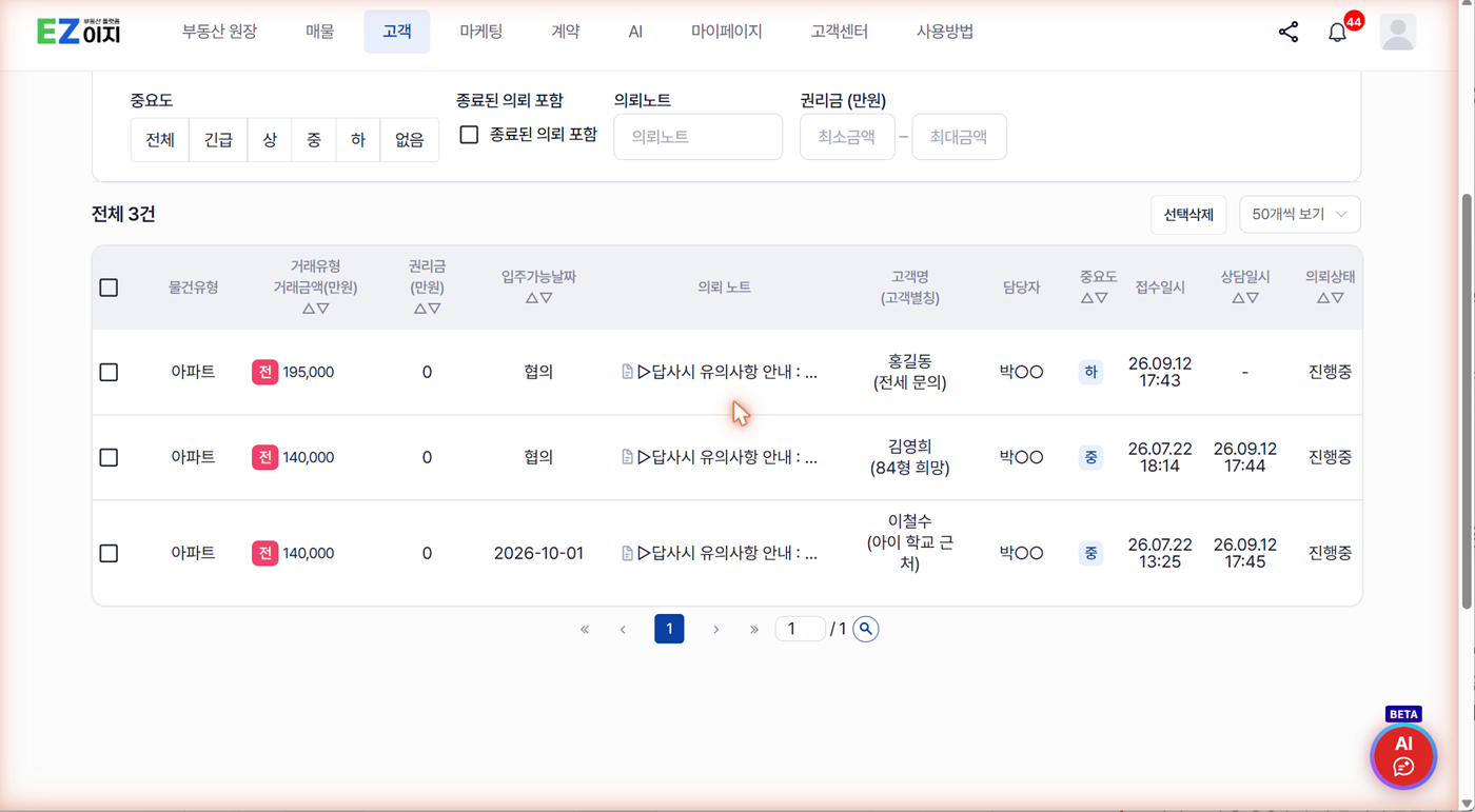 의뢰 관리 목록