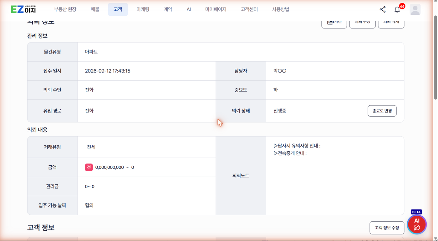의뢰 상세