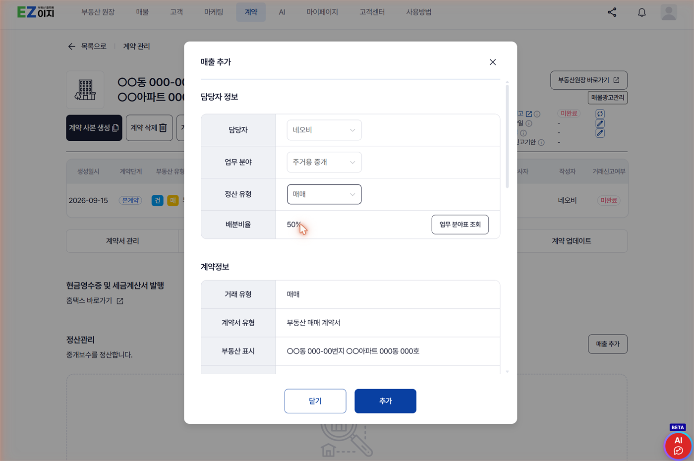 매출 추가 - 담당자 정보