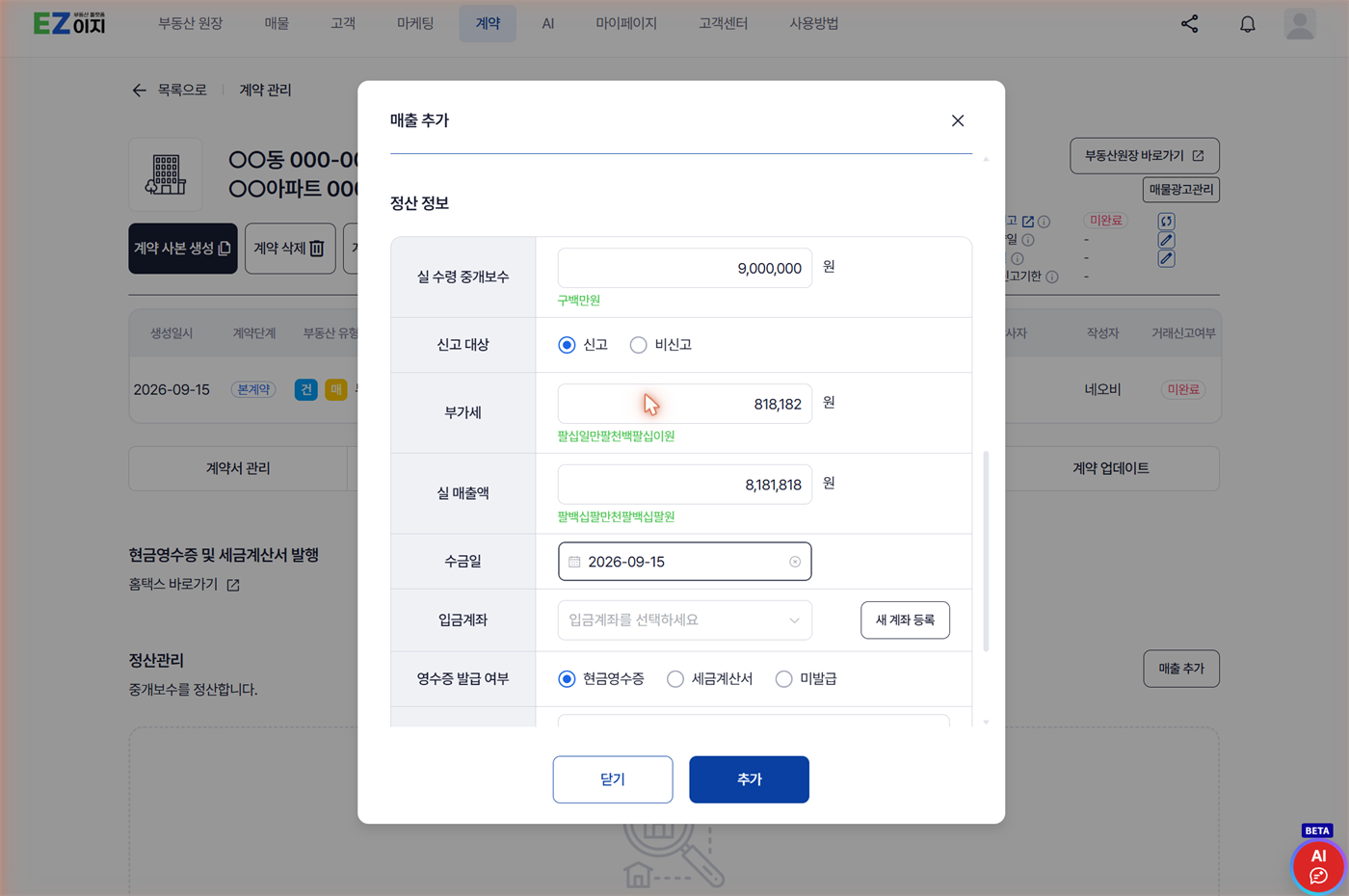 매출 추가 - 정산 정보