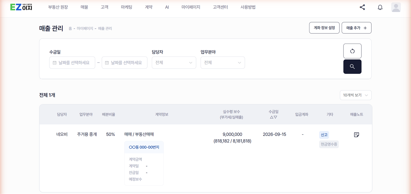 매출 관리