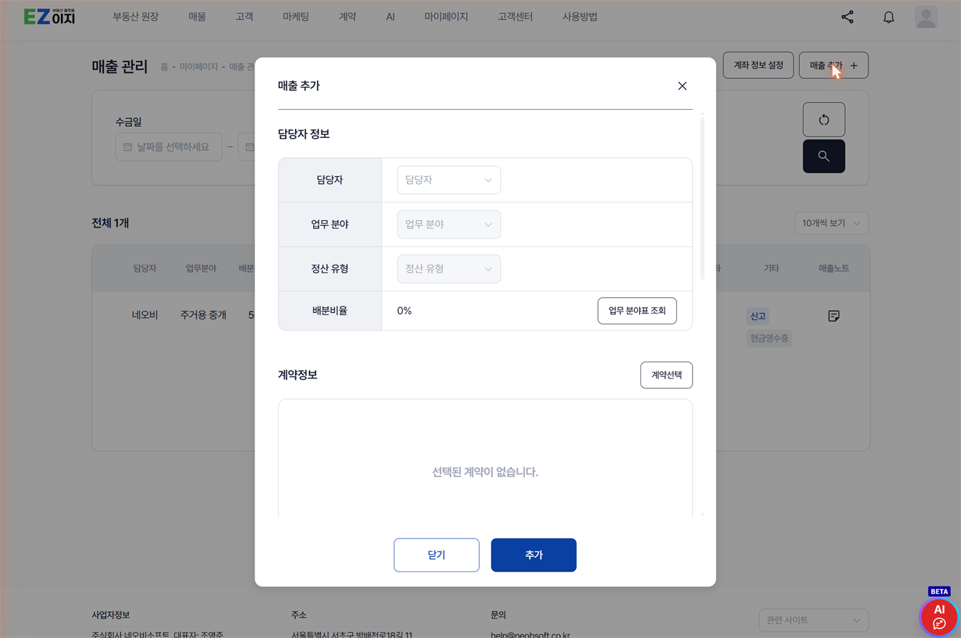 매출 관리에서 매출 추가
