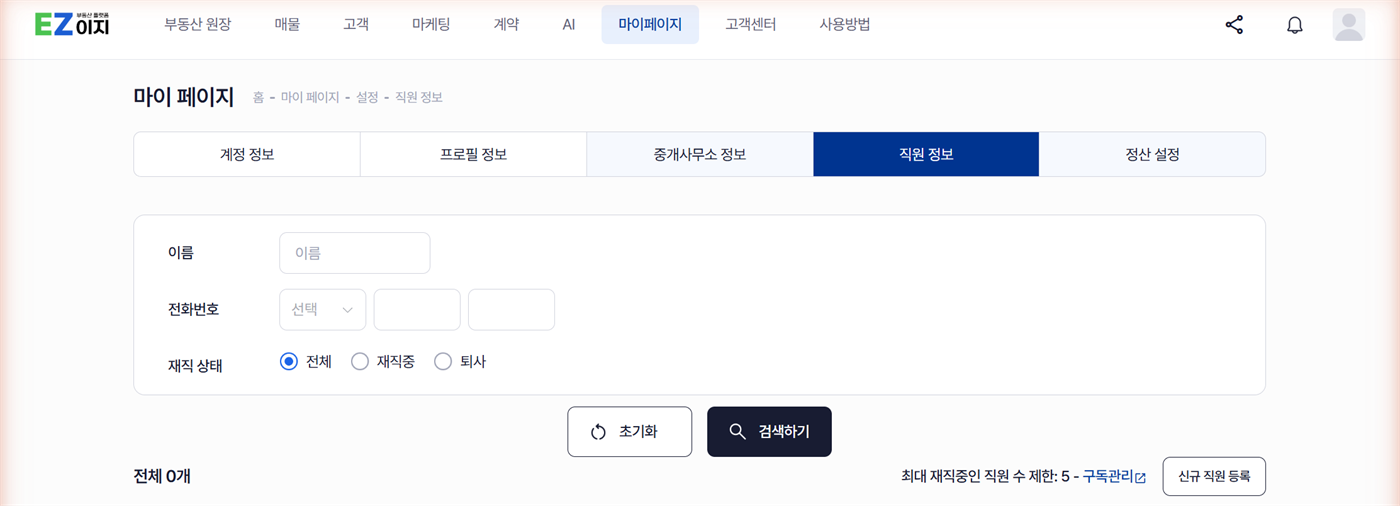직원 정보 탭